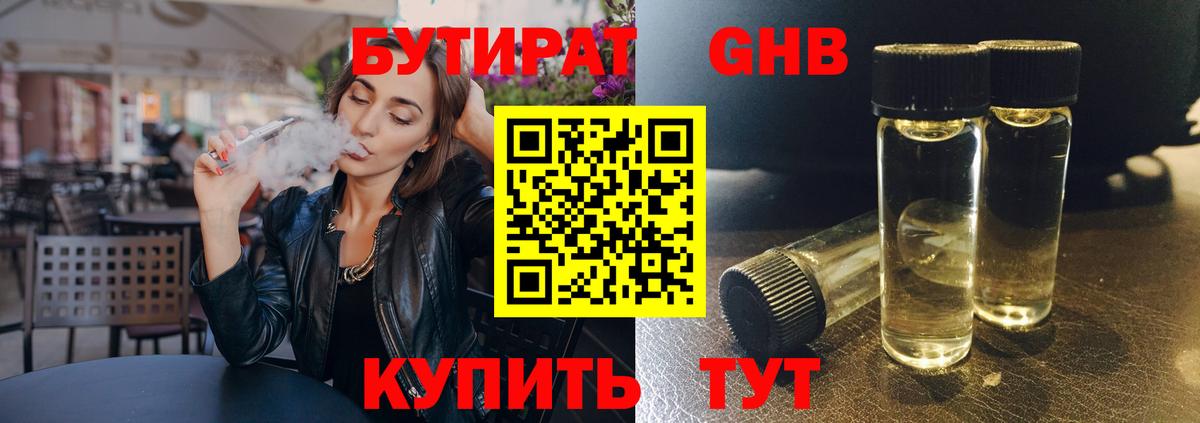 Кимовск  Бутират 1.4BDO  Вход с VPN 