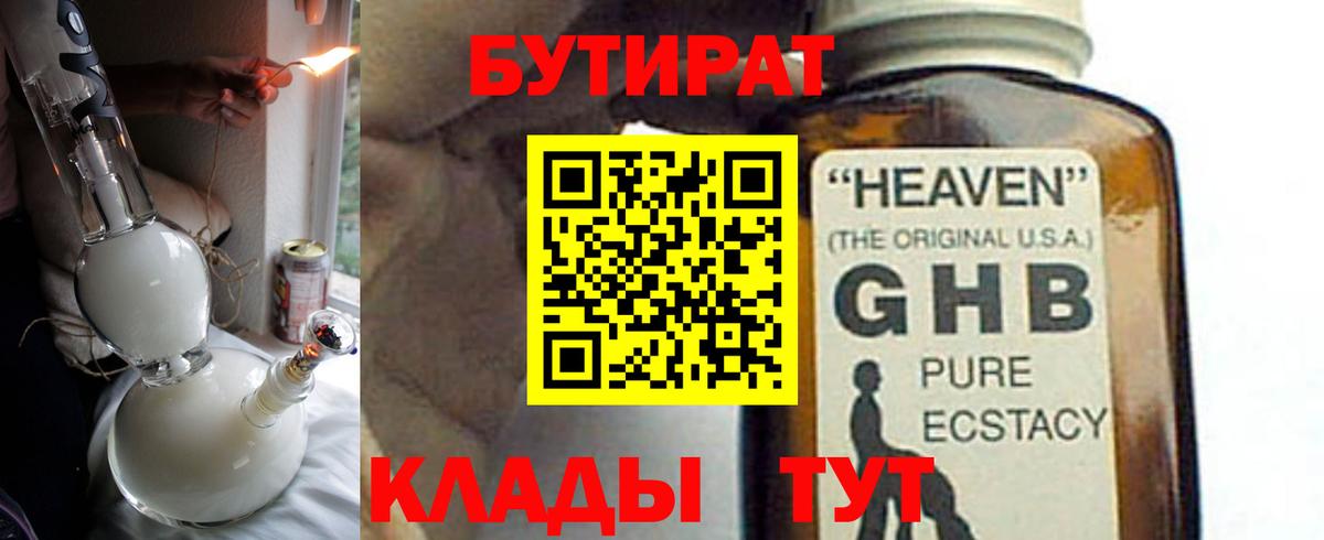 Бутират жидкий экстази Кимовск
