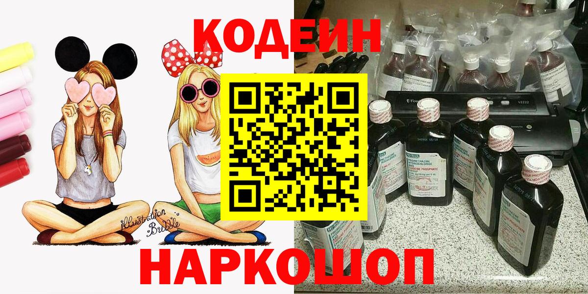 Кодеин напиток Lean (лин) Кимовск