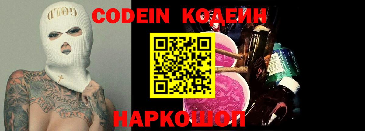 Кодеин напиток Lean (лин)  Кодеин напиток Lean (лин)  Вход с VPN  Кимовск 