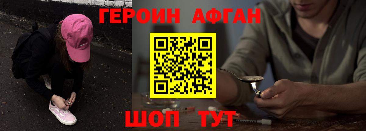 Героин афганец Кимовск