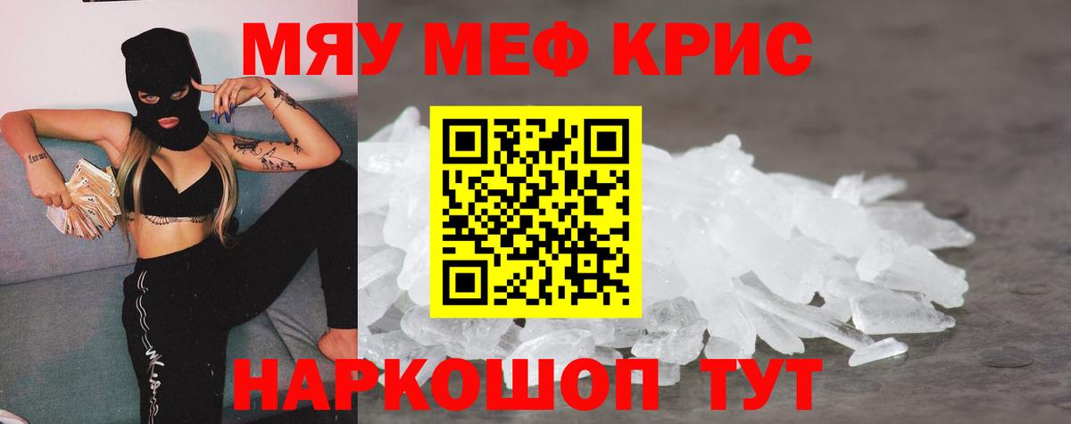 МЯУ-МЯУ  МЕФ мяу мяу  Вход с VPN  Меф кристаллы  Кимовск 