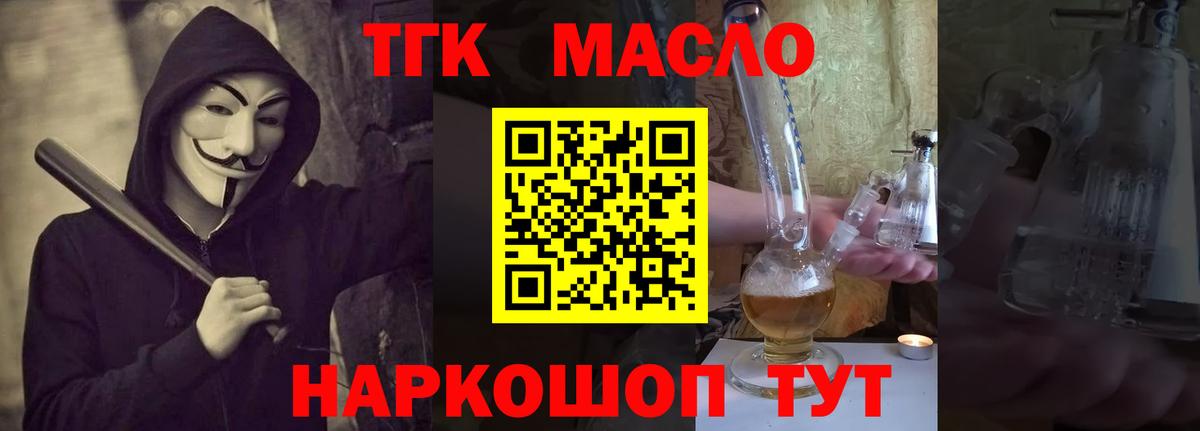 Дистиллят ТГК вейп с тгк  Дистиллят ТГК жижа  Вход с VPN  Кимовск 